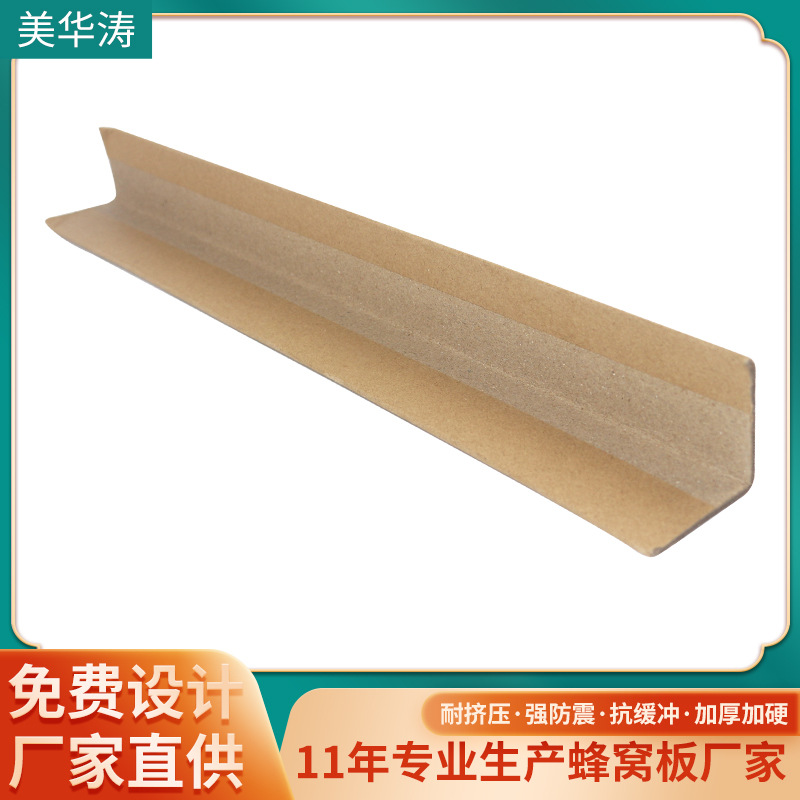 物流打包批发加厚厂家蜂窝板材料直角护角现货优选纸浆纸护角