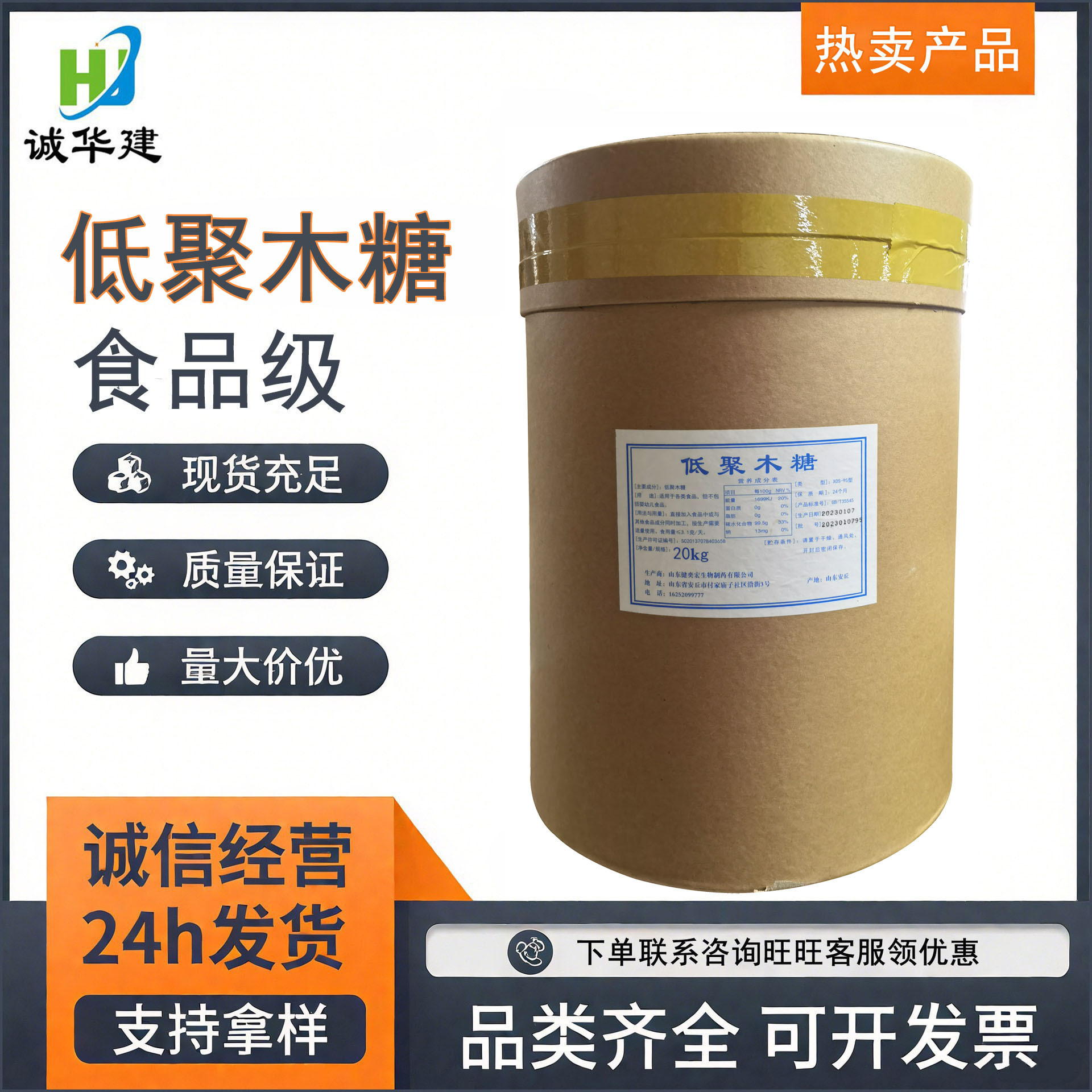 现货低价出售低聚木糖 食品级甜味剂木寡糖量大从优低聚木糖粉