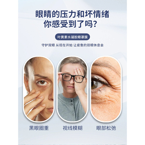Guangyao Baiyunshan Lutein Hydrogel Eye Mask Film Eye Fatigue Eye Mask Disposable Cold Compress Eye Mask Eye Protection Patch