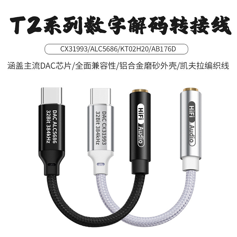 FRANSUN T2 Series Digital Adapter Type-C to 3.5mm Headphone Decoding Line Mobile Phone DAC Tail FRANSUN T2 Series Digital Adapter Type-C to 3.5mm Headphone Decoding Line Mobile Phone DAC Tail