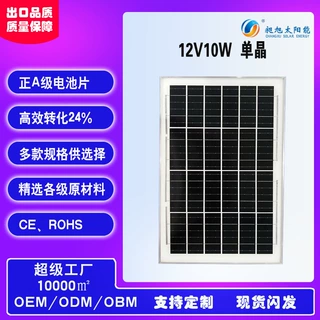 工厂定制12v10w太阳能板水泵专用太阳能充电板层压玻璃太阳能板
