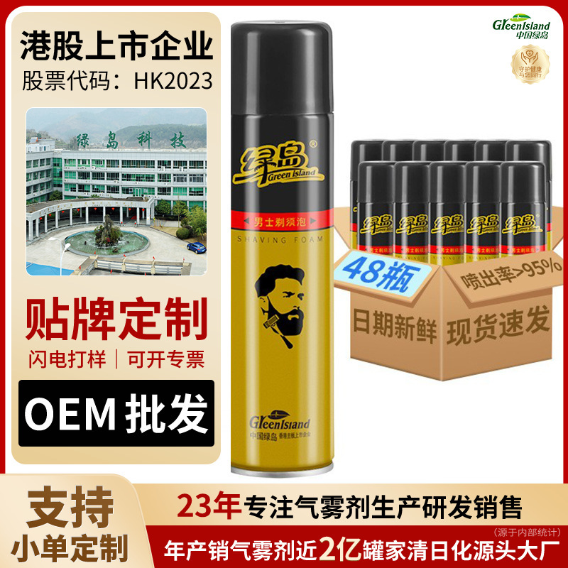 Green Island Men's Shaving Foam Shaving Cleansing Two-In-One Gentle and Plaid Large Bottle Gel Softening Beard Cream Cross-Border