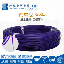胜牌电线直供 美标低烟无卤汽车线GXL 18AWG 机动车内部低压线路