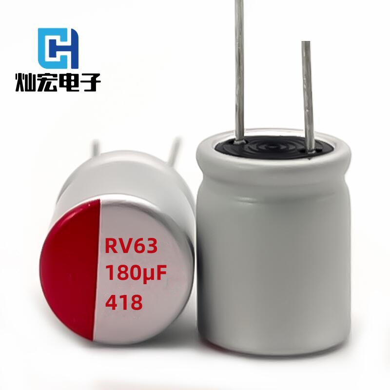 灿宏RV固态电容180UF 63V 10*10/12MM直插固态电容 氮化镓充电器