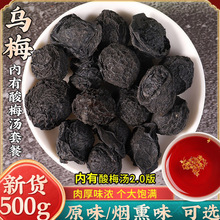 新货特大乌梅500g克中药材乌梅干原味非烟熏乌梅酸梅汤原料泡茶水