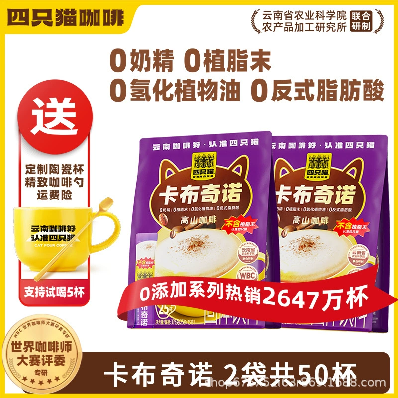 四只猫咖啡 Purchasing Yunnan Alpine Three-in-One Instant Coffee [Total Pallet] before update