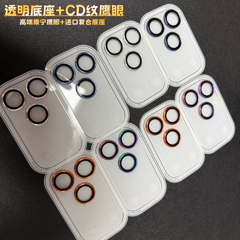 Suitable for iPhone 17 Eagle Eye Integrated Lens Film, Apple 17 Pro Max Transparent Base Cd Pattern Phone Protective Cover