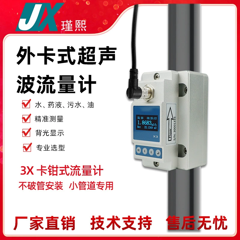 Ультразвуковой расходомер малого диаметра с внешним зажимом типа чистой воды, неразрушенная труба, высокоточный измеритель пряжки