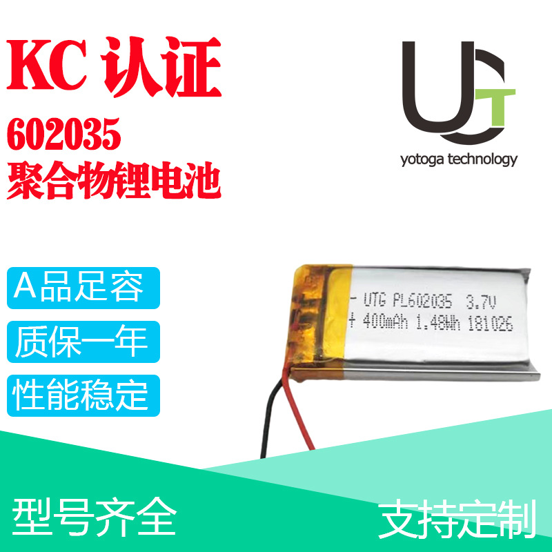 602035 KC 인증 폴리머 리튬 배터리 공기 청정기 레코더 의료 제품 400mAh 배터리