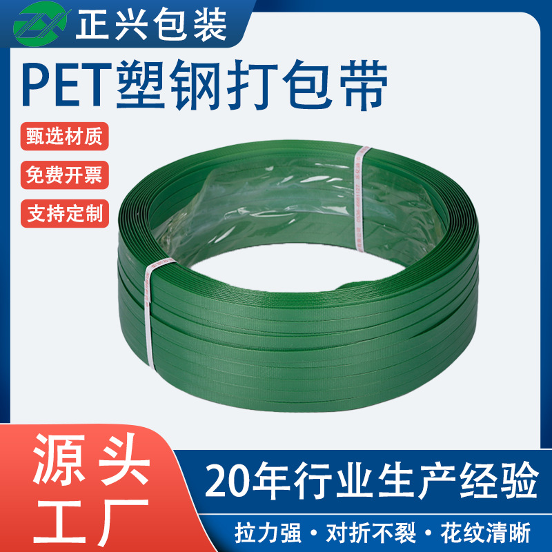 PET塑钢打包带16081910物流运输仓储打包塑钢带压花纹加厚承重