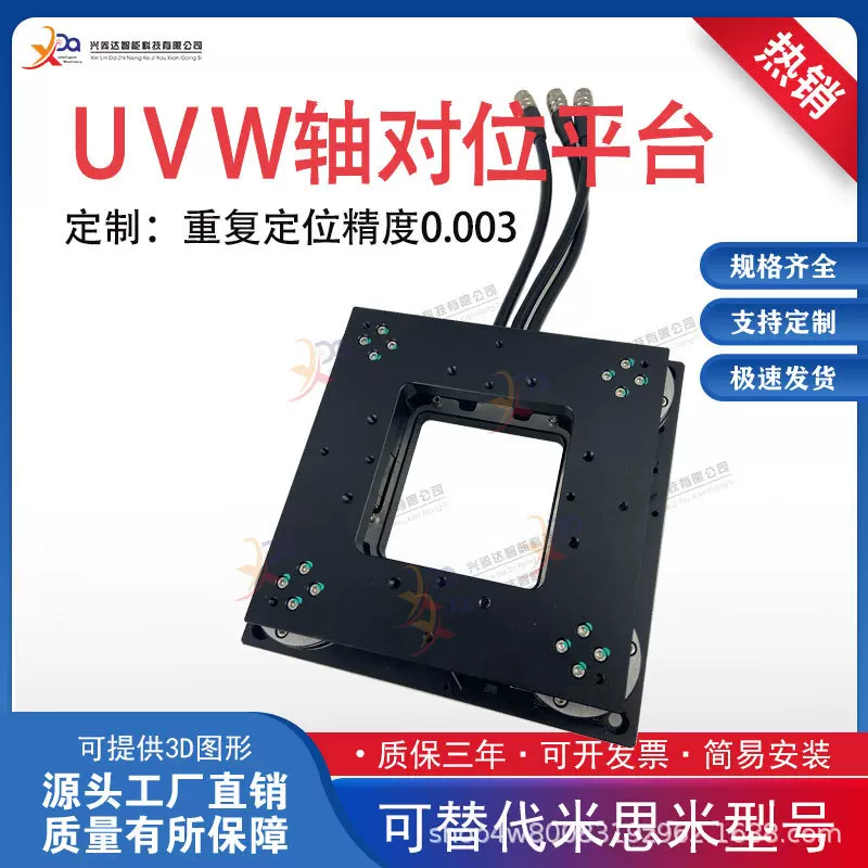 UVW轴 高精密光学对位移动高效平台电动移动工业视觉对位平台厂家