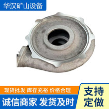 防爆排沙泵星源心传安泰华光新强水泵配件配件蜗壳防爆排污泵