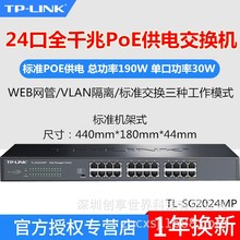 TP-LINK TL-SG2024MP 24口全千兆Web网管POE供电交换机 VLAN端口