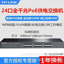 TP-LINK TL-SG2024MP 24口全千兆Web网管POE供电交换机 VLAN端口