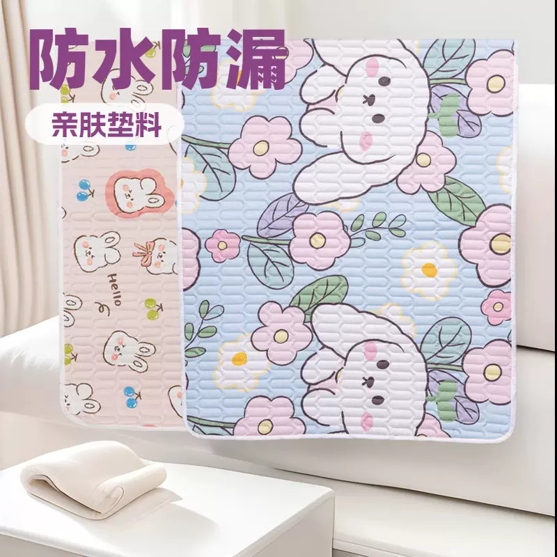 隔尿姨妈垫生理期月经例假专用隔尿垫防滑床上防漏防水可洗垫子
