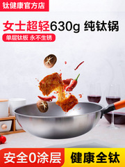 WBZ7鈦鍋純鈦炒鍋無塗層不粘鍋不鏽鋼家用炒菜鍋女士超輕全鈦合金