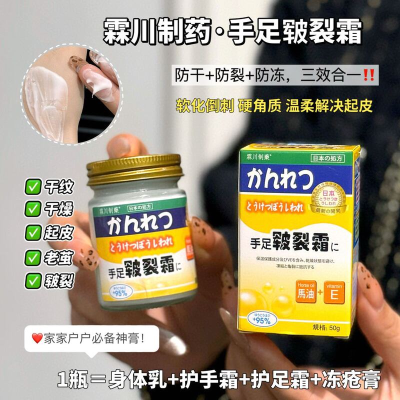 霖川製薬・手足のひび割れクリームのひび割れクリームの手足の凍傷防止クリームの手のクリームの凍傷防止クリーム|undefined