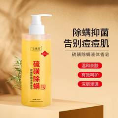Recommended Sulfur Dust Mite Liquid Soap Cleansing Shower Gel for Both Men and Women, Antibacterial Oil Control, Fine Foam