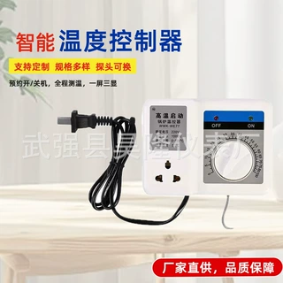定制温控器手动旋钮可调控锅炉温控器高精度冰箱温度控制插座