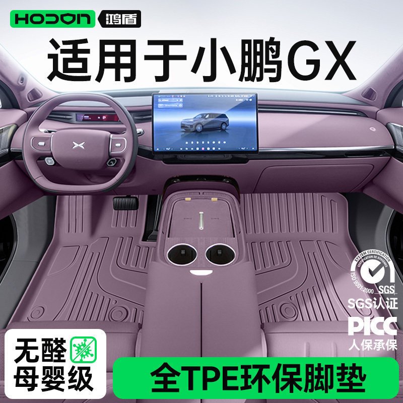 Suitable for Xpeng Gx Floor Mats Tpe2026 New Model Car Interior Floor Mats Modification Accessories Carpet Supplies Collection