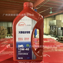高品质三轮摩托车机油SM15W40 1.5L 4t摩托车机油 正品全合成机油