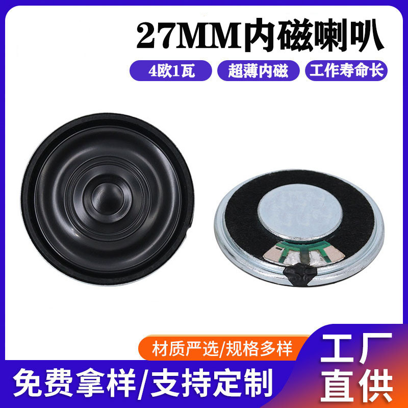 27MM ultra-thin internal magnetic speaker with adhesive backing, 4 ohms, 1 watt, suitable for dashcams, medical devices, and toys