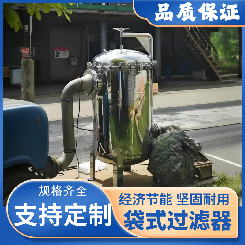 不锈钢袋式过滤器304法兰前置泥沙布袋工业精密柴油食用油自来水