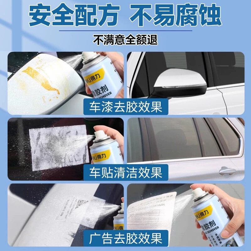 得力除胶剂家用万能去胶神器强力汽车玻璃双面粘胶不干胶清除清洗|undefined