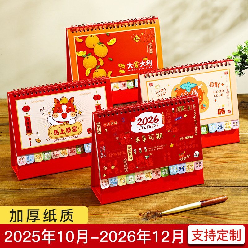 2026新款马年国风台历批发桌面日历企业广告公司现货可印logo摆件|undefined