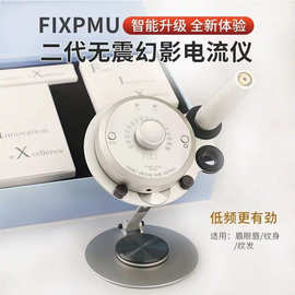 幻影FIX电流仪器野生眉纹绣机颗粒线条眉无震多频仪欧洲唇全抛机