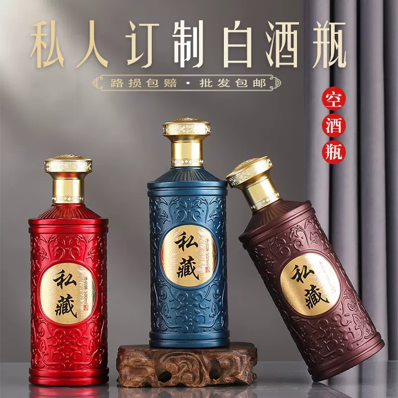高端喜宴企业用酒浮雕白酒瓶喷涂烤花玻璃空酒瓶一斤装家用酒壶
