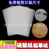 [Cut free] A3A4A5 Butter paper translucent Sulphate paper Gift box Compartment Copy Tracing paper