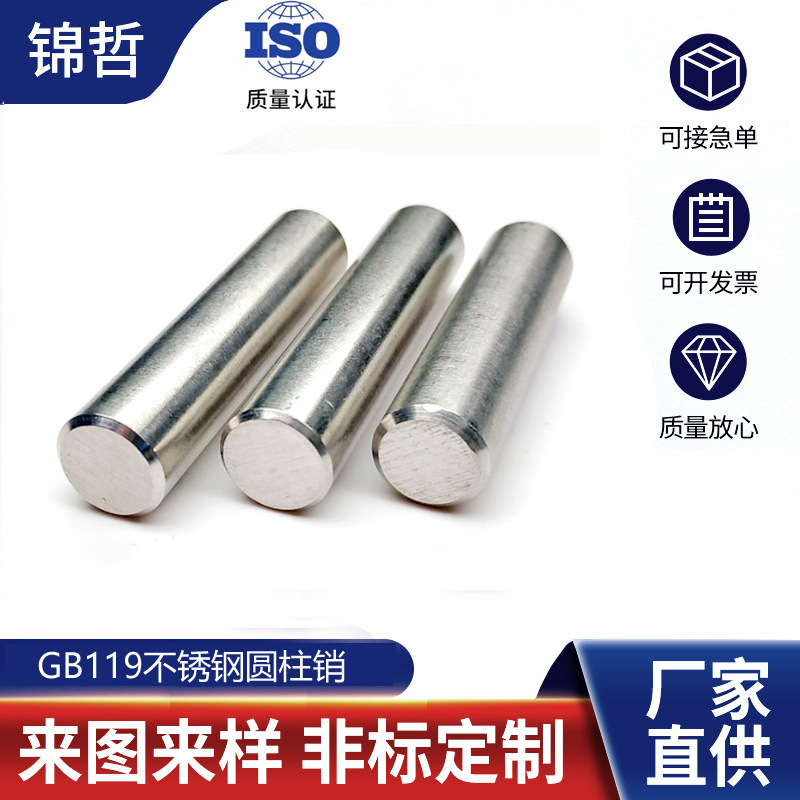 304不锈钢GB119圆柱销定位销子销钉厂家现货Φ14Φ16Φ18Φ18Φ20