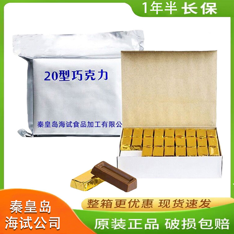 Qinhuangdao sea trial 20 type chocolate cocoa butter dark chocolate 20 chocolate casual snack birthday gift