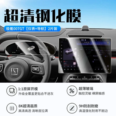Suitable for Zeekr 007Gt Central Control Film Screen Tempered Film Instrument Navigation Protection Film Car Interior Supplies (Car interior film) - ji-krypton-007gt-navigation-instrument-new-9d-ultra-clear-explosion-proof-crystal-diamond-film
