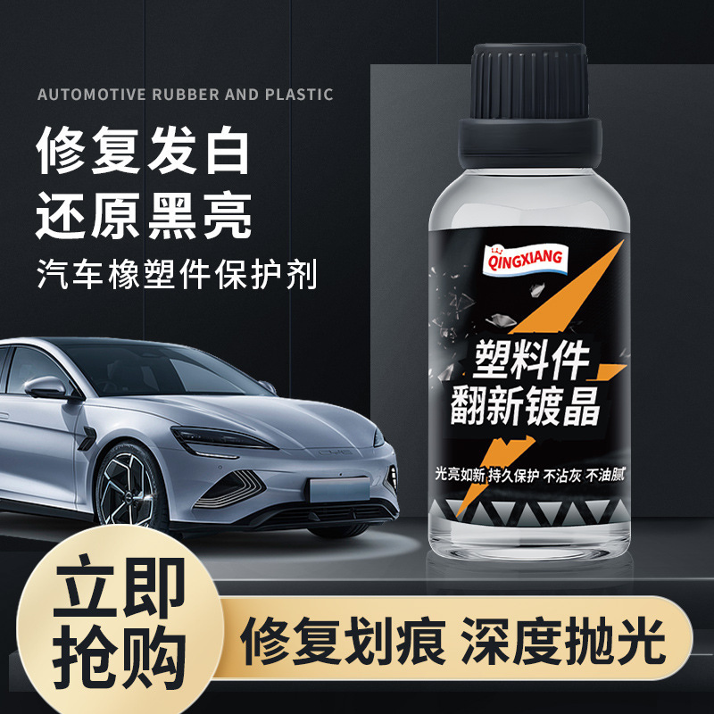 プラスチック改修剤 車内改修剤 ダッシュボード防塵グレージング プラスチックレザー改修 車用品|undefined