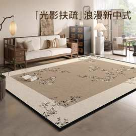地毯客厅耐脏易打理新中式卧室免洗可擦床边毯禅意沙发茶几地垫