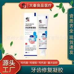 修正牙齿修复凝胶牙龈出血牙齿敏感源头工厂一件代发