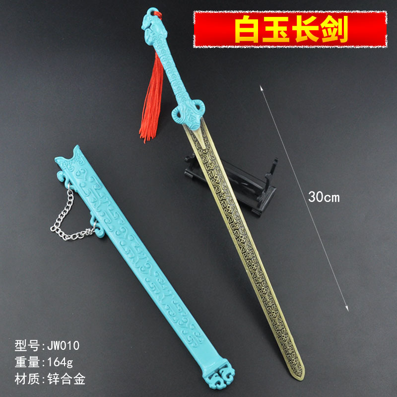 JW010-30厘米白玉长剑.jpg