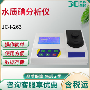 ˮ�|��y���x JC-I-263ˮ�е�����x���șz�y�x