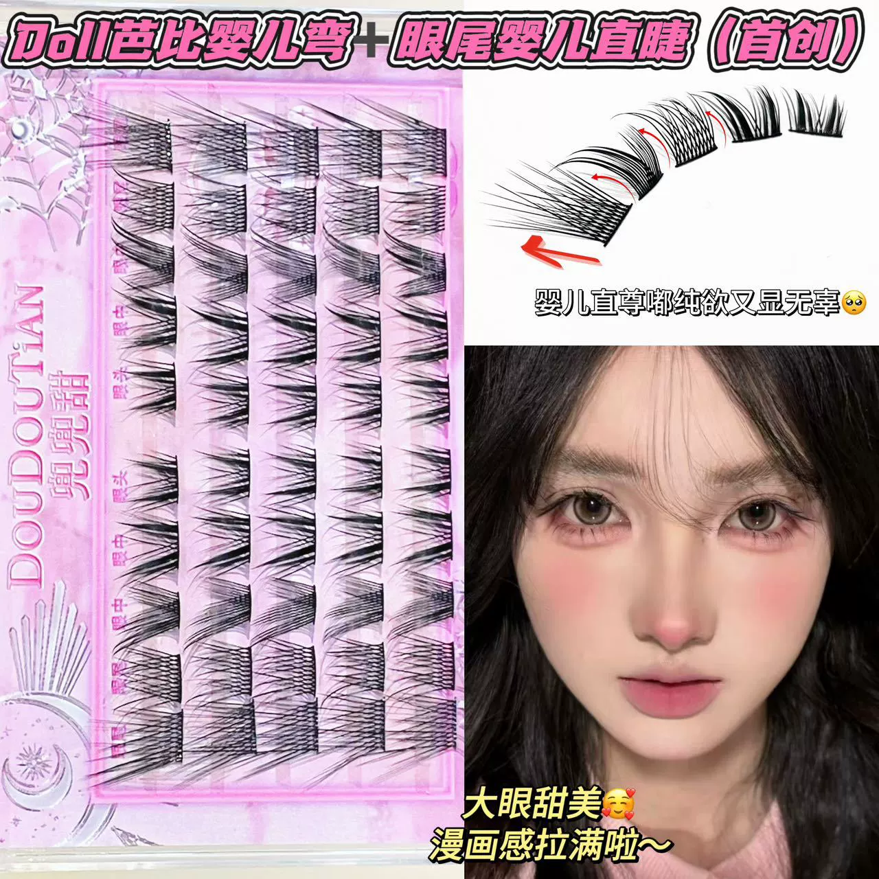 兜兜甜 Comics, children's realistic false eyelashes, new collection