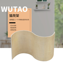 木质猫爬架弯曲板猫咪爬架实木板配件一体式猫爬架生产厂家