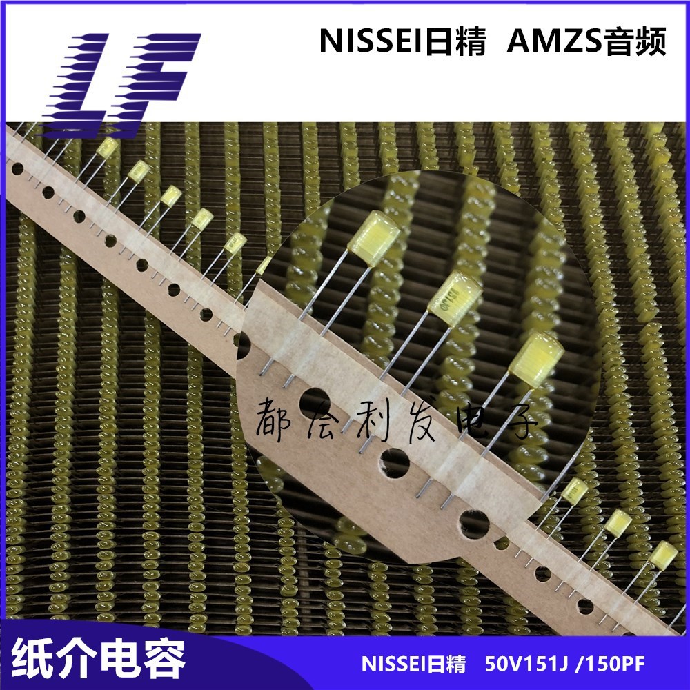 纸介电容 纸质电容 50V151J 150PF AMZS P5 口 音频