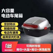 包邮电动车通用后备箱耐磨防雨大容量可放全盔摩托车尾箱反光尾箱