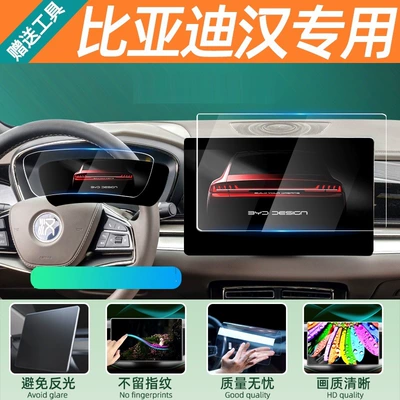 22-25 BYD Han dmi Car interior film