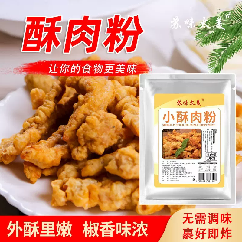 酥肉粉油炸小酥肉专用粉酥脆粉商用脆皮粉油炸家用炸粉小苏抓肉粉