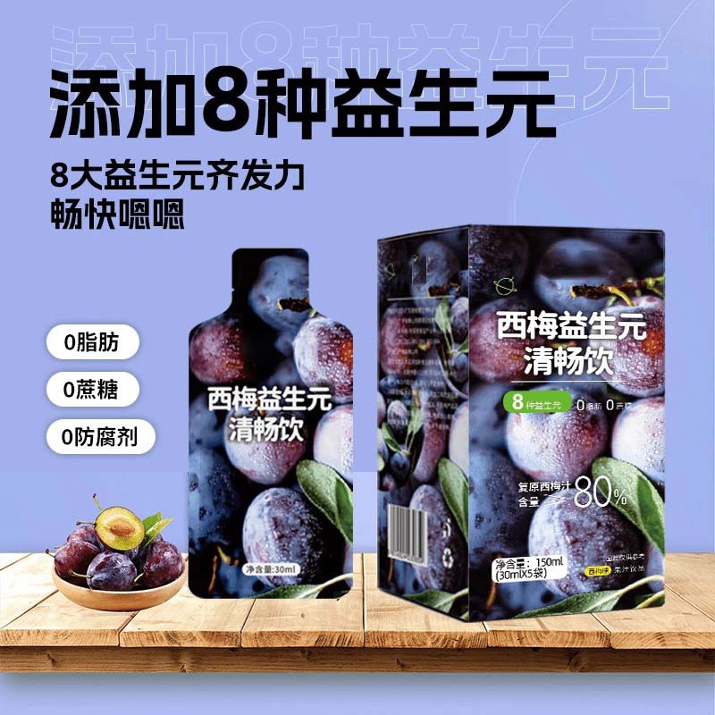 西梅益生元清畅饮营养新鲜天然浓缩*10盒正品保证