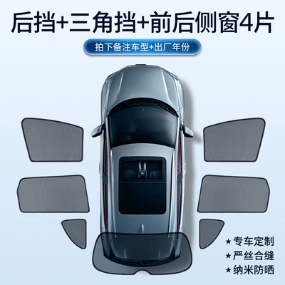 window privacy sunshade side: Sun shade - 7-pieces-of-the-whole-car-remark-model-year