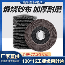厂家不锈钢75网盖砂布轮100*16百叶轮 角磨机打磨片砂轮片千叶片