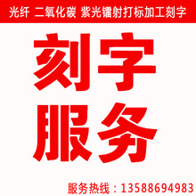 义乌厂家承接激光打标激光雕刻LOGO 激光刻字加 激光镭射镭雕加工